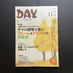 月刊DAY 11月号 2019年