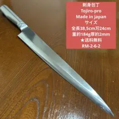 2026年最新】藤次郎柳刃包丁の人気アイテム - メルカリ