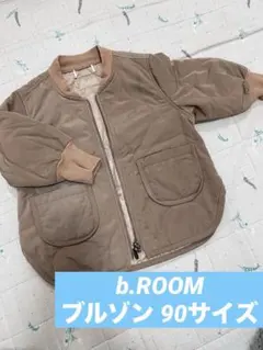 【b.ROOM】ブルゾン・90サイズ