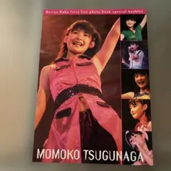 Berryz工房 嗣永桃子 セカンドライブ写真集 スペシャルブックレット