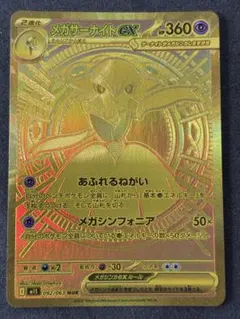 メガサーナイトex MUR メガシンフォニア - メルカリ
