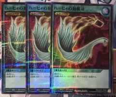 ハーピィの羽根帚 3枚 スーパーレアパラレル スーパラ 遊戯王 クロスアート