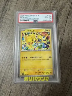 テツノイバラ 291/SV-P プロモ げきとうスパーク ピカチュウ PSA10 PSA10 テツノイバラ 291/SV-P ピカチュウ げきとうスパーク プロモ ポケモンカードゲーム
