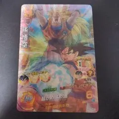 (8)スーパードラゴンボールヒーローズ「孫悟空」hg7-41