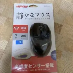 iBUFFALO 静かなマウス BSMBW28S