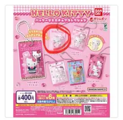 ハローキティ ミニチュアキーホルダー　ガチャガチャ