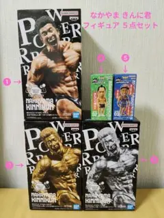 なかやま きんに君 フィギュア ５点セット