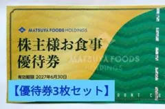 2026年最新】松屋フーズ 株主優待の人気アイテム - メルカリ