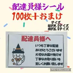配達員様シール 100枚+おまけ 猫 ハロウィン柄