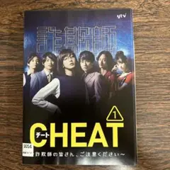 【全巻セット】チート CHEAT 全巻 DVD