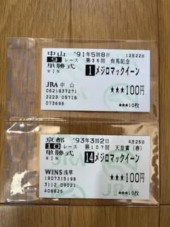 2026年最新】クイーン賞 馬券の人気アイテム - メルカリ