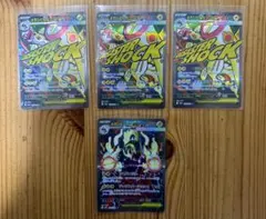 〔未使用品〕ポケモンカード メガシビルドンex SAR MA 4枚セット