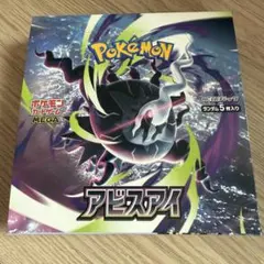 ポケカ アビスアイ 1box 新品未開封 シュリンク付き！ - メルカリ