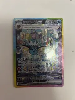 シャワーズex SAR SV8a テラスタルフェスex 205/187