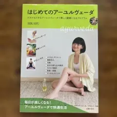 2026年最新】アーユルヴェーダ式育児学の人気アイテム - メルカリ