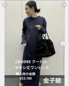 2025年最新】coudre 金子綾の人気アイテム - メルカリ