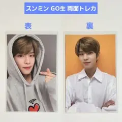 Stray Kids スンミン GO生 両面 トレカ