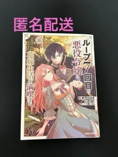2026年最新】ループ7回目 7巻の人気アイテム - メルカリ