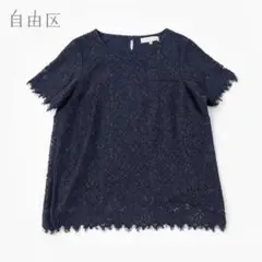 自由区 ゆったり 総レース 半袖 トップス プルオーバー ネイビーのサムネイル