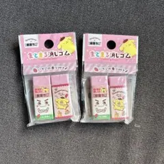 まとまる消しゴム　ポムポムプリン×激落ちくん　いちごの香り付き　２点　新品