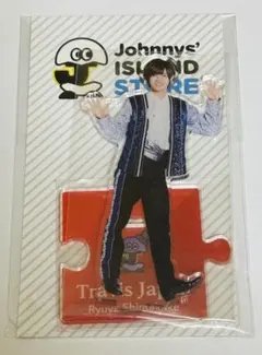 Travis Japan 七五三掛龍也 第1弾 アクリルスタンド トラジャ