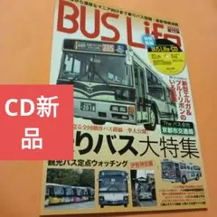 BUS Life 乗りバス大特集
