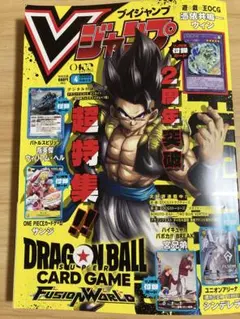 Vジャンプ　2026年4月号　カード付録なし