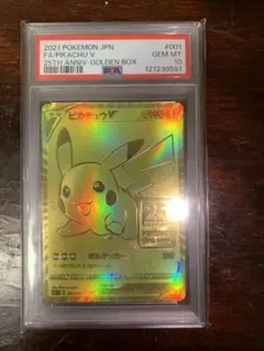 PSA10ゴールデンピカチュウ　ピカチュウV 25th ANNIVERSARY