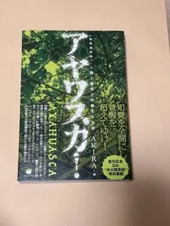 2025年最新】アヤワスカ akiraの人気アイテム - メルカリ