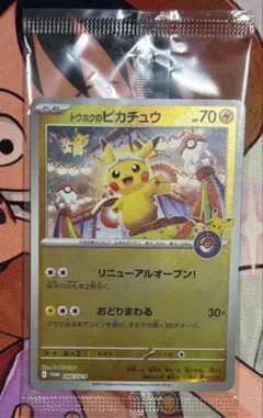 2026年最新】ポケモンセンタートウホク未開封の人気アイテム - メルカリ