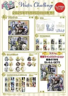 ウォーターチャレンジ くじ