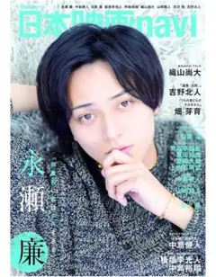 日本映画navi Vol.115 切り抜き