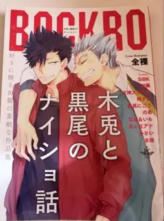 同人誌 ボーイズラブ