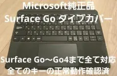 【全キー正常動作】Surface Go タイプカバー Microsoft純正