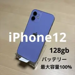 美品 Apple iPhone12 128GB SIMフリー