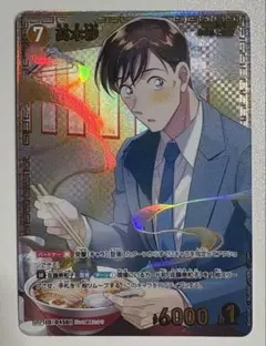高木渉 SRP 0456 ブースターパック 信義の絆 コナンカード　パラレル