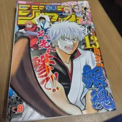 週刊少年ジャンプ 2007年9号 銀魂 - メルカリ