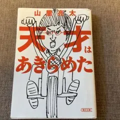 横山智佐 ルパンに会いたくて・・・ - メルカリ