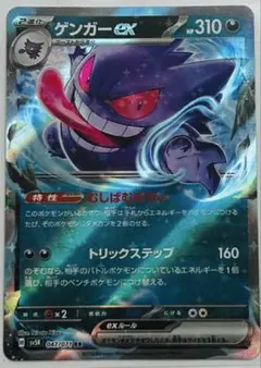 ポケモンカード ゲンガーex RRのサムネイル