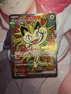 ニャースex SAR MEGA 拡張パック ムニキスゼロ 114/080