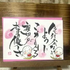 手描きイラストメッセージカード 筆文字アート シマエナガ絵葉書