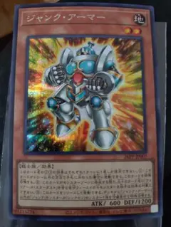 遊戯王 ジャンク・アーマー シークレットレア プレミアムパック2026 ②