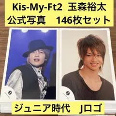 玉森裕太 公式写真 146枚セット Kis-My-Ft2 Jロゴ ジュニア時代 - メルカリ