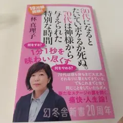 80代になるとたいていボケるか死ぬ。 林真理子
