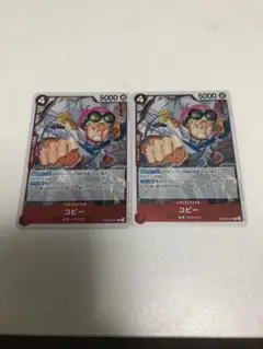 ワンピース カードゲーム コビー2枚セット