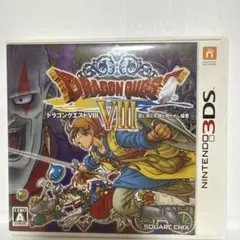 ドラゴンクエストVIII ニンテンドー3DS