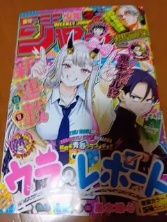 週刊少年ジャンプ 2026年40号