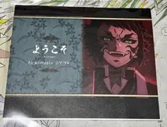 鬼滅の刃 ダイニング