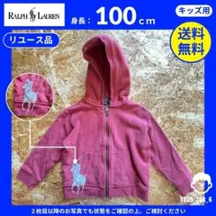 【ラルフローレン】（100）リユース品：ビッグポニースウェットパーカー ピンク