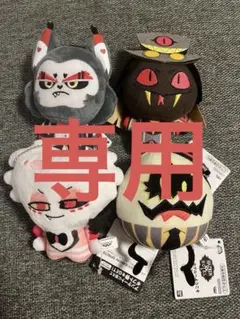 ハズビン・ホテルへようこそ　ぬいぐるみ　vol.2　４種類　コンプリート